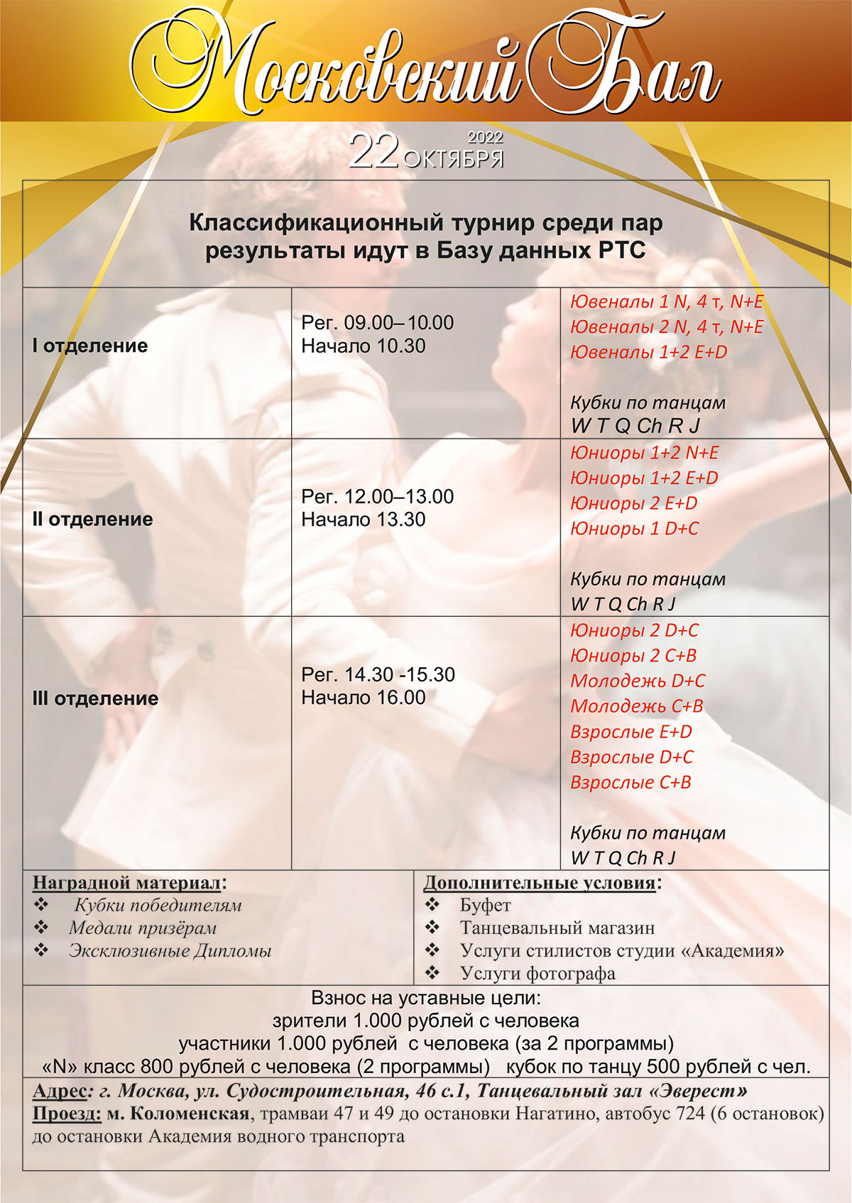 Региональный календарь москва